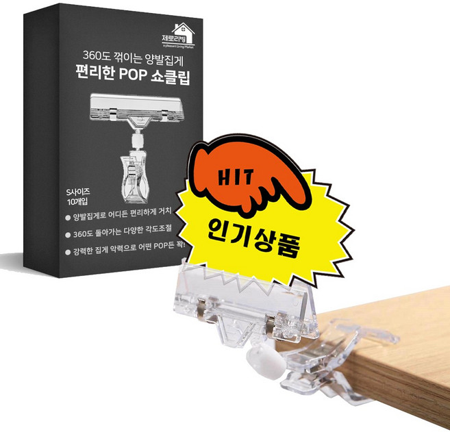 27리빙 꺾이는 관절 POP 가격표 메뉴판 쇼클립 집게