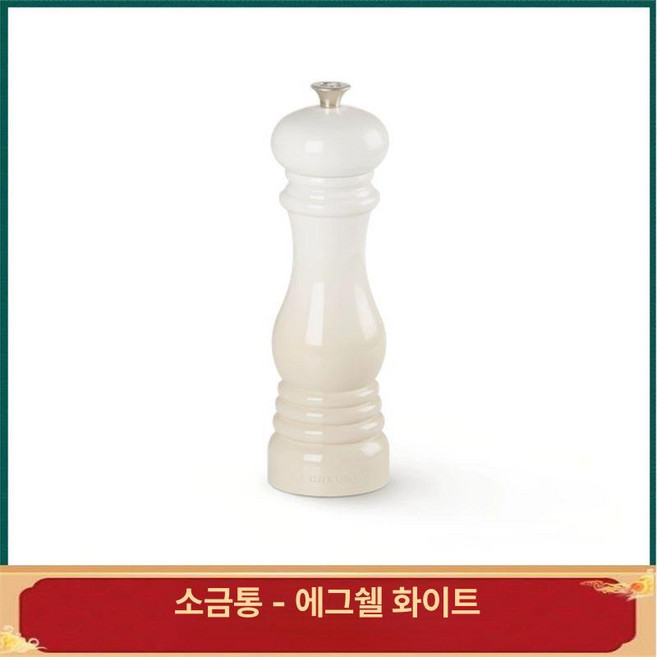 후추그라인더 페퍼밀 2P 분쇄기 클래식, 에그셸화이트 소금, 1개, 기본 색상
