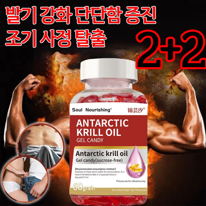 [당일배송] 남극 크릴 오일 2000mg 안타르티카 크릴 오일 캔디, 4박스, 45회분