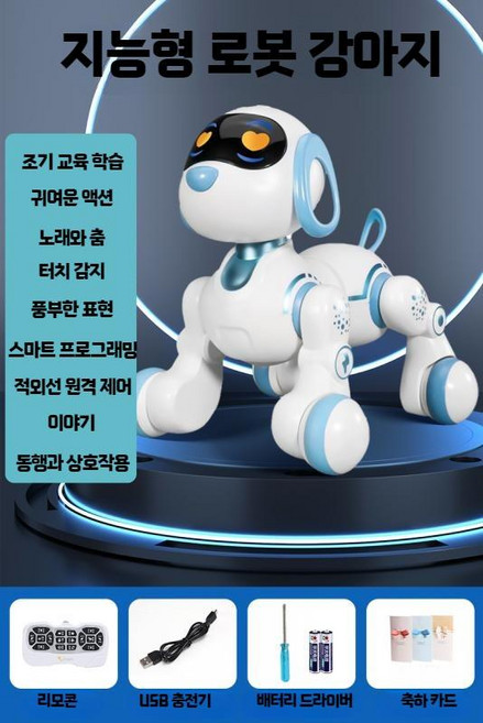 똑똑한 강아지 로보트 로봇 반려견 조카 생일 입학 선물, 퍼즐 로봇 강아지, 1개