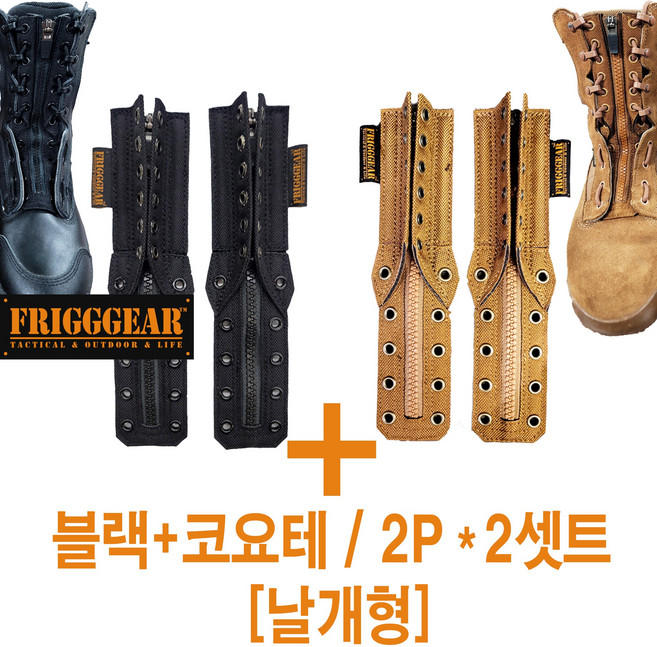 프리그기어 전투화 지퍼키트 신속착용 패드 ( 블랙 / 코요테 브라운 ), FGCoyote/Black, 2세트