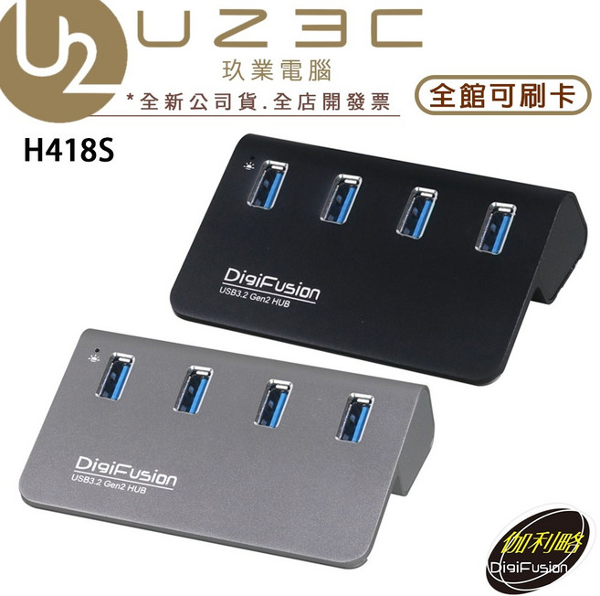 伽利略 H418S USB3.2 Gen2 4埠鋁合金 Hub 支援Win11 USB擴充, 黑色 - 附變壓器, 1個