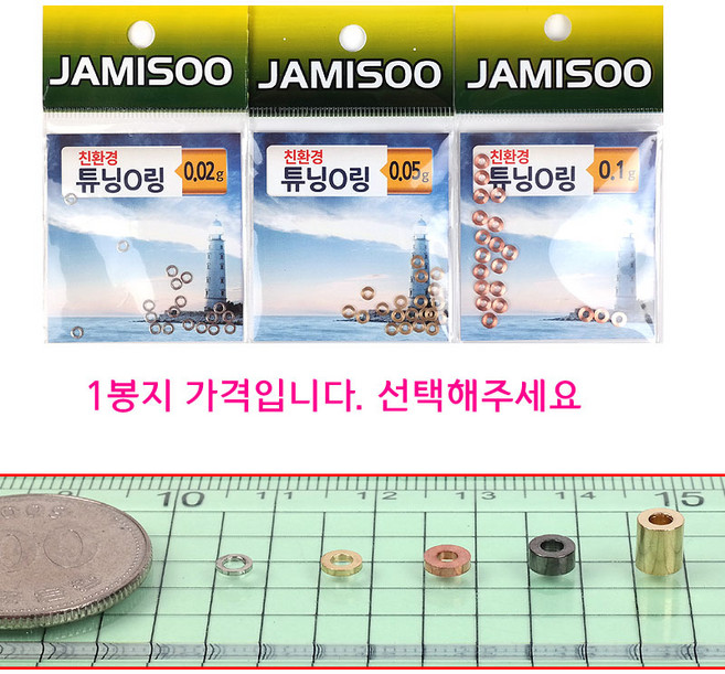 [낚시어때] 자미수 튜닝오링 / 부력 무게조절용 금속오링, 1개