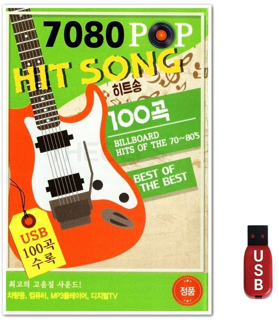 USB 7080 팝 히트송 100곡