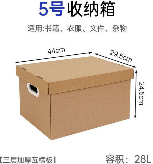 紙質帶蓋收納箱 書籍文件整理箱 牛皮紙儲物盒, 5號箱28L,升級款-加厚2個裝 塑料扣手+墊片, 1個