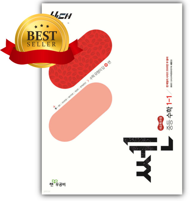 2026 쎈 중등 수학 1-1 [22개정] [쁘띠수첩+당근볼펜] 빨간색표지, 수학영역, 중등1학년