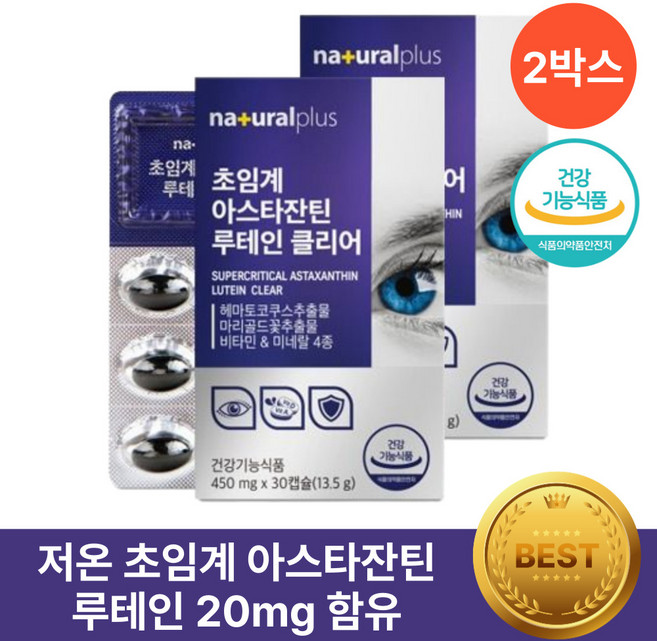 루테인 아스타잔틴 헤마토코쿠스 헬시위듀 마리골드꽃추출물 눈 영양제, 2박스, 30정