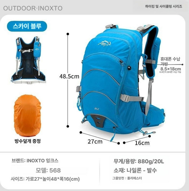 inoxto 경량 등산 배낭 가방 아웃도어 전문 통기성 물주머니 백팩 등산화 등산바지, 하늘색