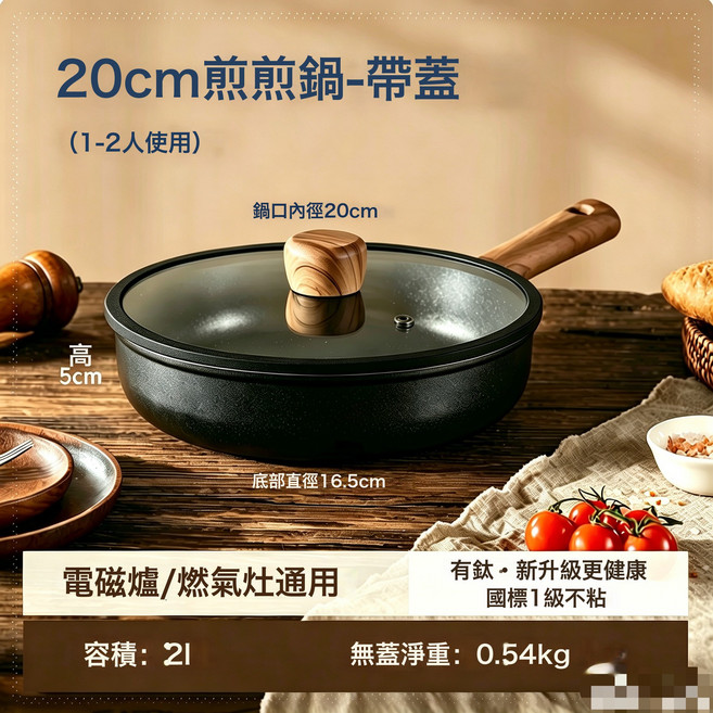 DFMEI 新款鈦炒鍋平底鍋不粘鍋家用煎牛排煎蛋專用鈦鍋輕量電磁爐平底鍋, 1個