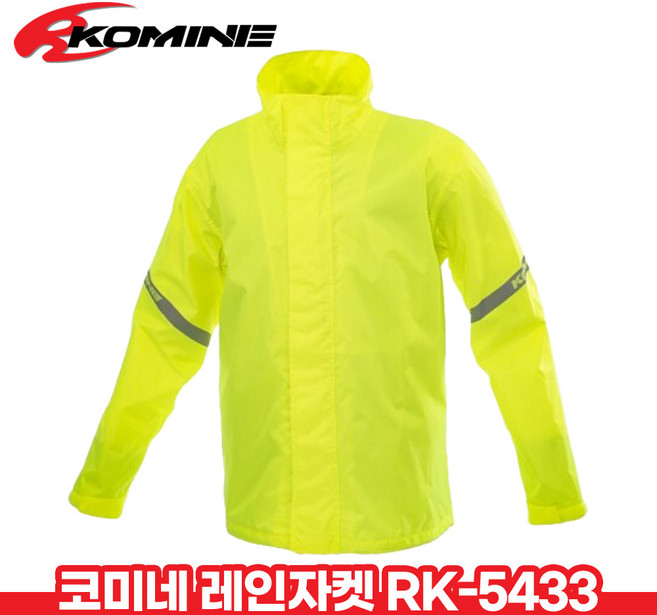 코미네 레인 웨어 자켓 바지 세트 비옷 RK-5433 네온 우의 방수, L