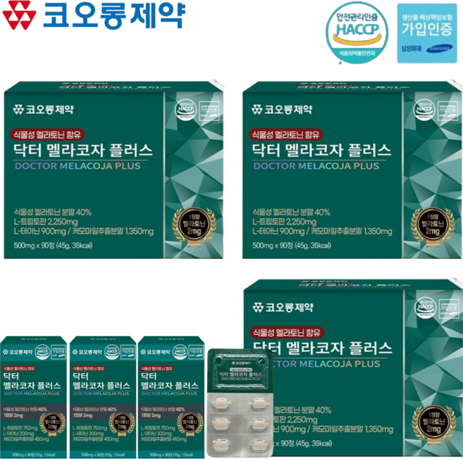 코오롱제약 식물성 멜라토닌 30정 3박스 x3세트 9개월 L 테아닌 트립토판 캐모마일 해조칼슘 토마토 melatonin 수면 잠 스트레스 피로 건강 효능 효과 가격 추천 미국