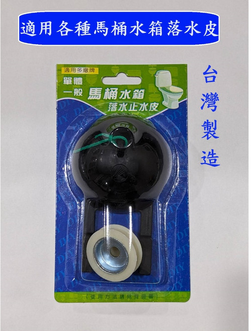 適用各種馬桶水箱落水皮