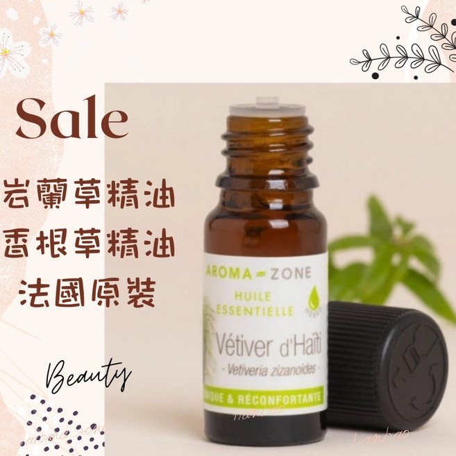 AROMA ZONE 岩蘭草精油 法國原裝進口, 1個, 效期2029/05, 10ml