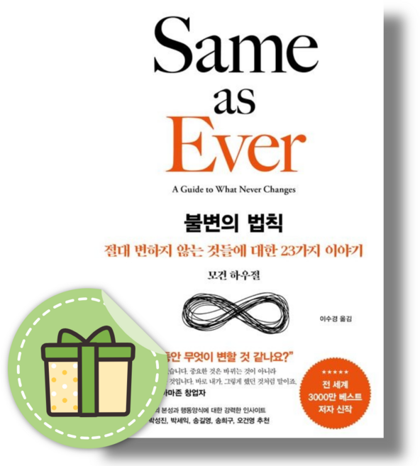 9위 - 불변의 법칙 #Book-in
