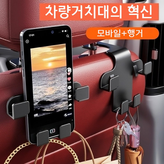 헤세드 차량 자동차 헤드레스트 뒷좌석 핸드폰 거치대 우산 가방 걸이 2개세트, 2개, 1세트