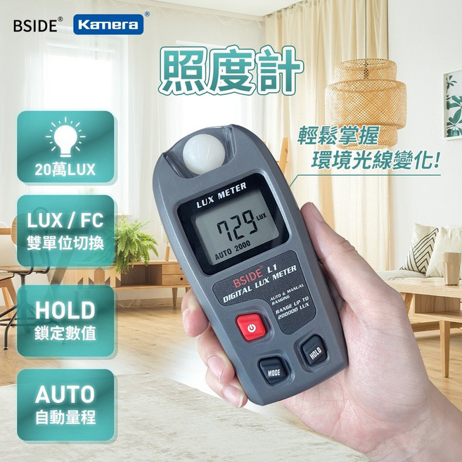 BSIDE L1 數字照度計 Lux/FC 雙單位切換, 1個, L1 照度計-保固7天