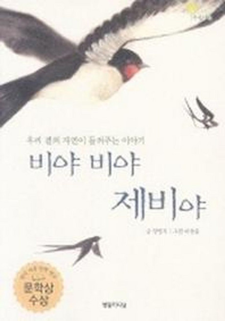 비야 비야 제비야 (우자이1), 영림카디널