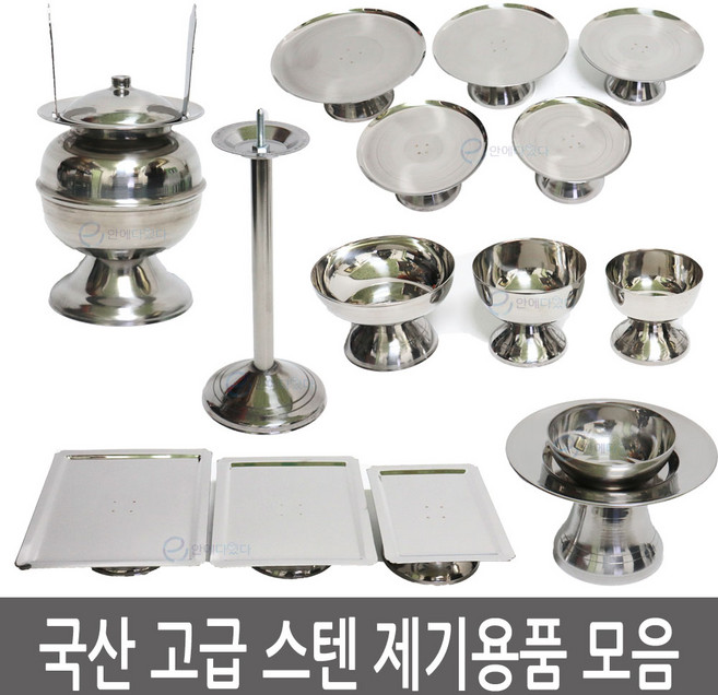 이안에다있다 스텐 제기 향로 촛대 술잔 잔대 제사 그릇 세트 위패 낱개, 1개