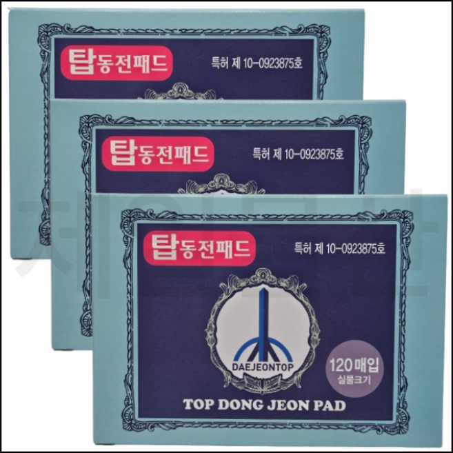 탑동전패드 찜질 건강 한방 붙이는 동전패치, 3개