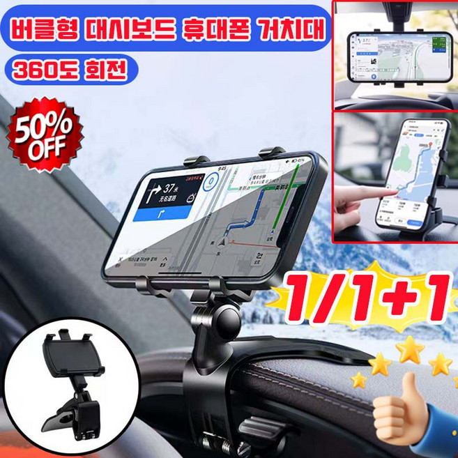 [독일 기술] 1+1/2+2 버클형 대시보드 휴대폰 거치대 대시보드 핸드폰거치대 다용도 차량용 휴대폰 거치대 360도 회전식 차량용 다용도 회전 핸드폰 거치대 사은품 랜덤 증정, 블랙, 1개