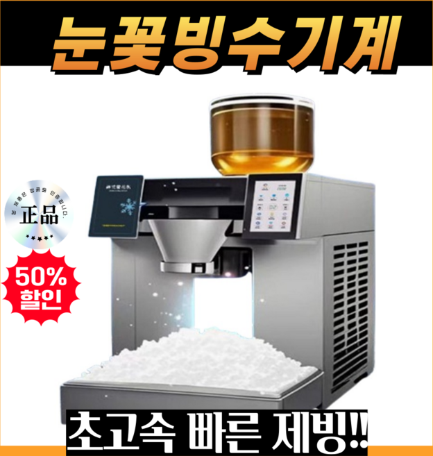 스노비 눈꽃 빙수 기계 얼음 분쇄기 카페 설빙기 업소용 얼음가는 기계, 4세대 70kg/24h 다이얼식