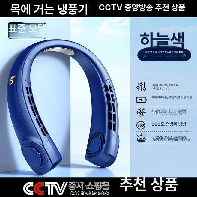 온코 넥 넥밴드 선풍기 휴대용 무선 목걸이형 캠핑용, 하늘색, 0mAh