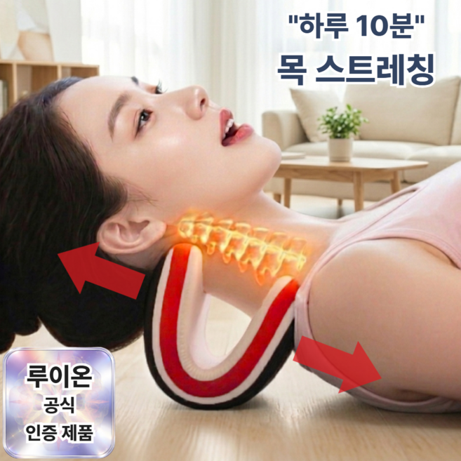 루이온 데일리케어 경추 스트레처 목 스트레칭 기구, 1개