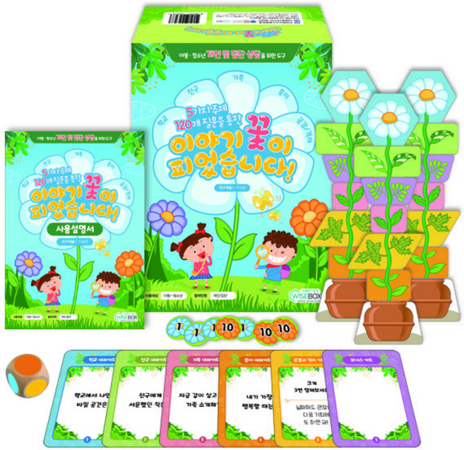 [인싸이트] 이야기 꽃이 피었습니다(블록을 쌓으면서 다양한 주제로 대화를 나눌 수 있는 도구)