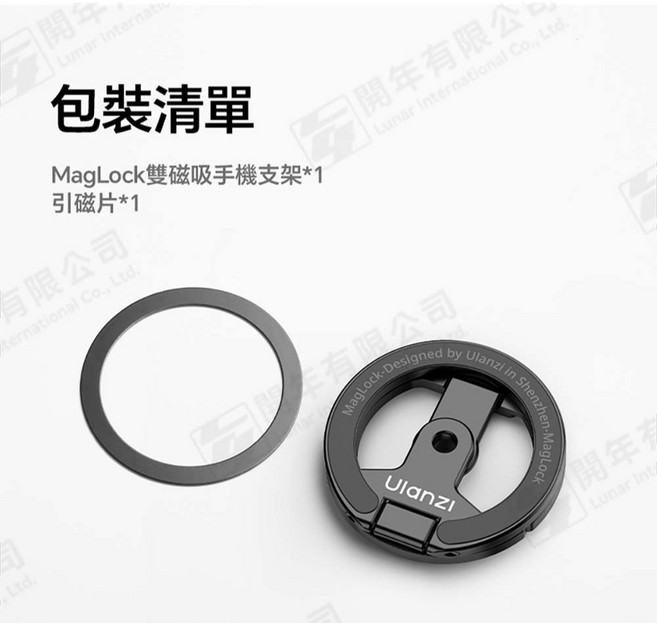 Ulanzi MA02 MagLock雙磁吸手機支架 磁吸扣 磁吸環 輕巧便攜 穩固支撐, 1個