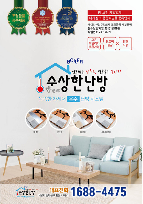 건식난방/ 수상한난방 / 수상한보일러 자재 및 시공