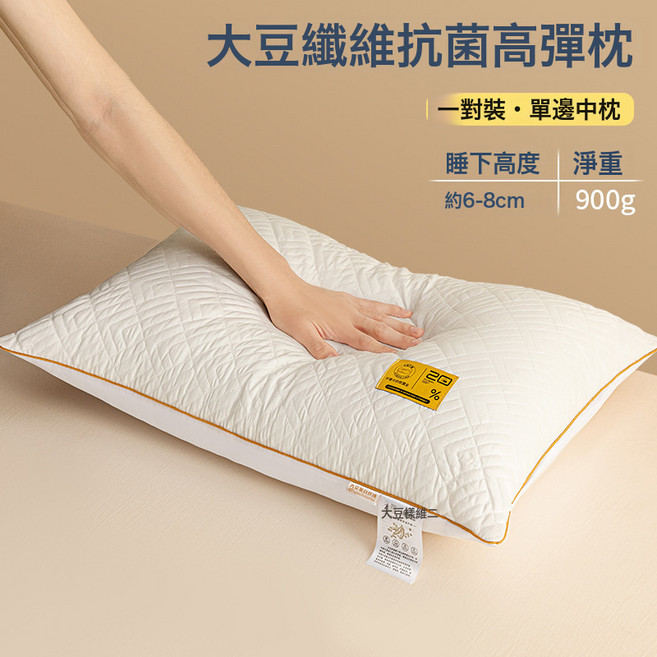 大豆纖維枕頭護頸椎成人睡眠枕頭芯一對學生宿舍枕芯家用酒店同款, 1件, 助眠-大豆蛋白單邊中枕【一對裝】