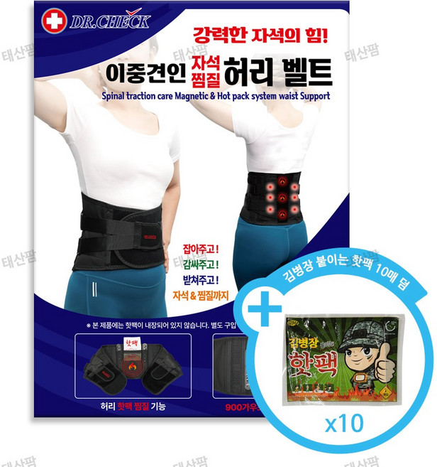 닥터체크 이중견인 자석 찜질 허리벨트 + [사은품] 김병장 붙이는 핫팩 10매 덤 / 복대 보호대 허리보호대 메쉬보호대 매쉬보호대 편안한, 1개