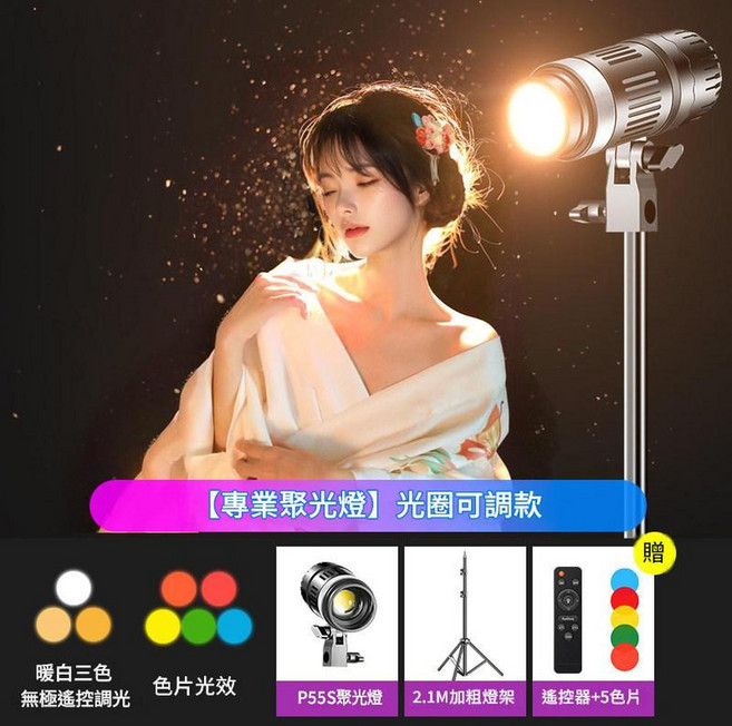 300W 水滴燈 三色調光 聚光燈, 三色調光 調焦聚光燈 2米燈架 送5色片, 1個