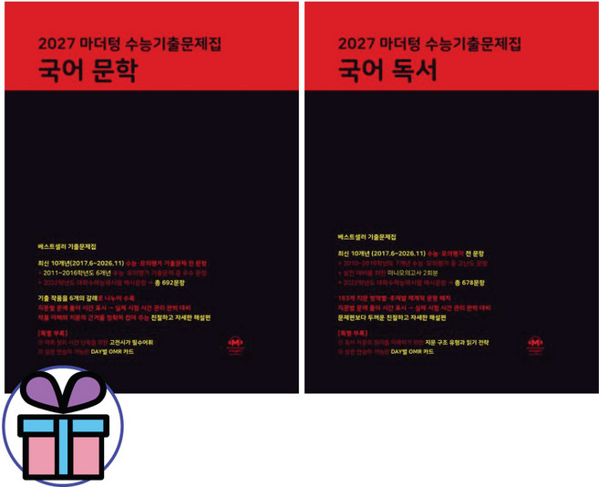 2027 수능대비 마더텅 국어영역 - 수능기출문제집 국어 독서 + 국어 문학 2권 세트 (미니수첩선물), 고등학생