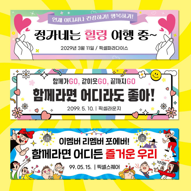 여행현수막 야유회 우정 가족 워크샵플랜카드, 170x50, 열재단