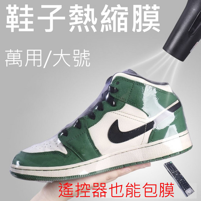 鞋子熱縮膜 適用於萬用/大號尺寸, 20個