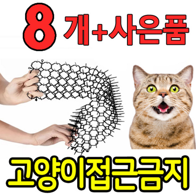 파리박사 고양이 기피제 매트, 8매