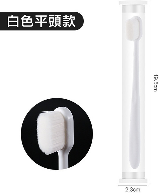 極密萬毛軟毛牙刷 小刷頭 成人牙刷 奶油感無刺激, 1個, 平頭白