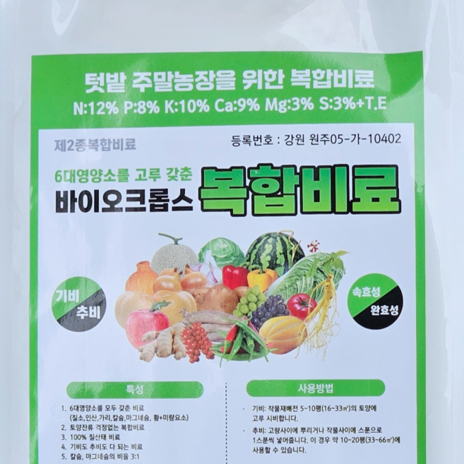 텃밭 고추 상추 방울 토마토 옥수수 밑거름 웃거름 복합비료 요소 비료, 1개, 1kg