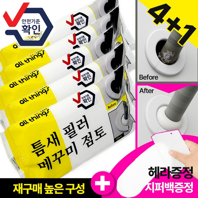 [2세대 업그레이드] 방수까지 가능한 얼띵스 틈새 필러 메꾸미 점토 (헤라포함), 5개