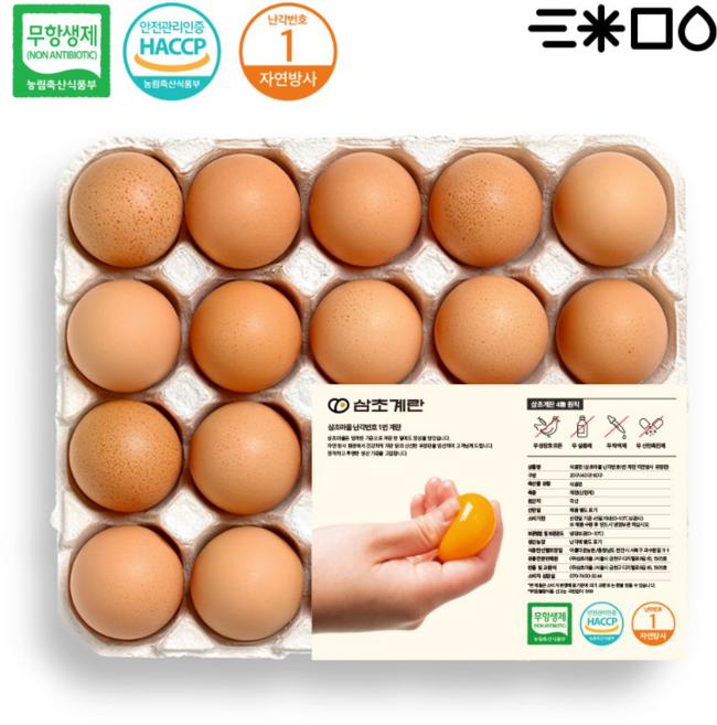삼초계란 난각번호 1번 계란 미네랄 유정란, 1개, 20구
