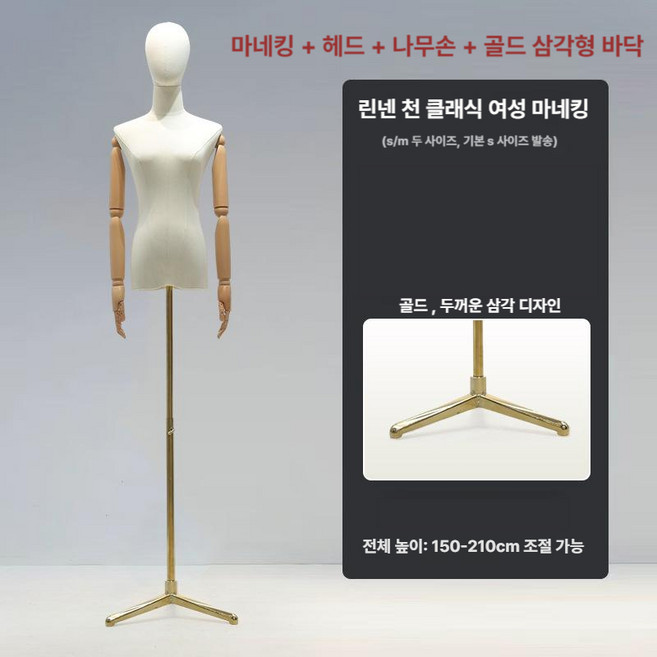 매장용 여성마네킹 의류매장 상반신마네킹 디스플레이 옷가게 마네킹모델 피팅, 5-3. 마네킹 + 헤드 + 나무손 + 골드 삼각형 바, 1개