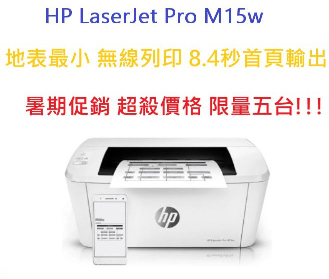 HP LaserJet Pro M111W 無線雷射印表機，體積小巧，快速列印，可開統編, W1500A碳粉夾(含稅開發票)