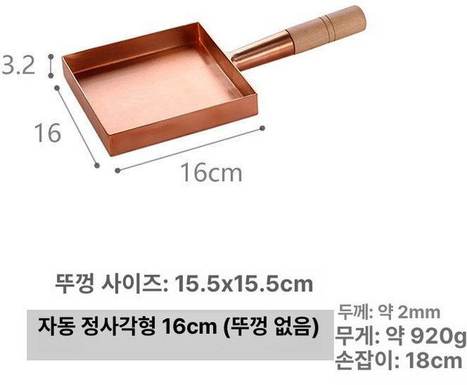 일본식 구리 고야키 사각 프라이팬 나무 손잡이 평평한 구이팬, 정사각형 16cm 퍼플코퍼 뚜껑 없음, 1개, 1cm