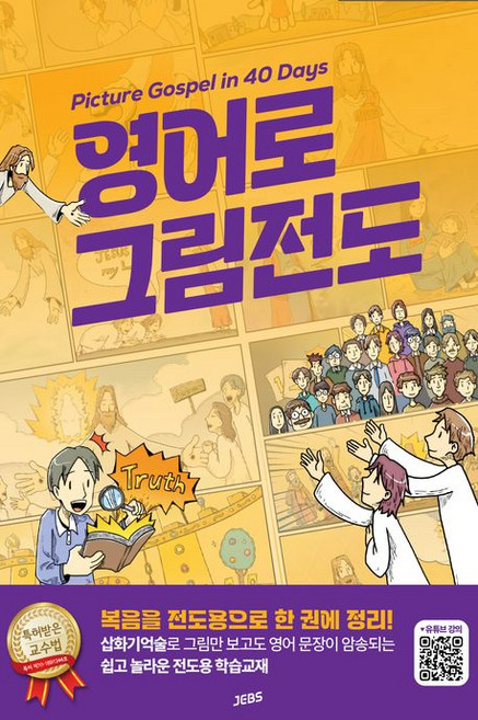 영어로 그림전도, 1개