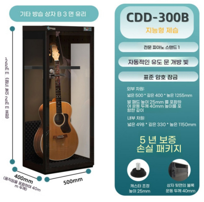 악기보관함 통기타 현악기 바이올린 온도조절 케이스, CDD300B (제습), 1개