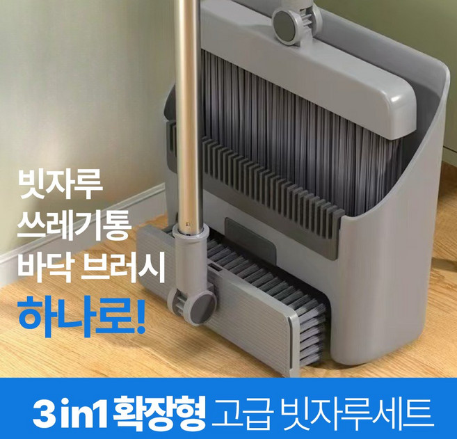 하루모리 3in1확장 각도조절형 바닥솔포함 빗자루세트, 그레이, 1세트