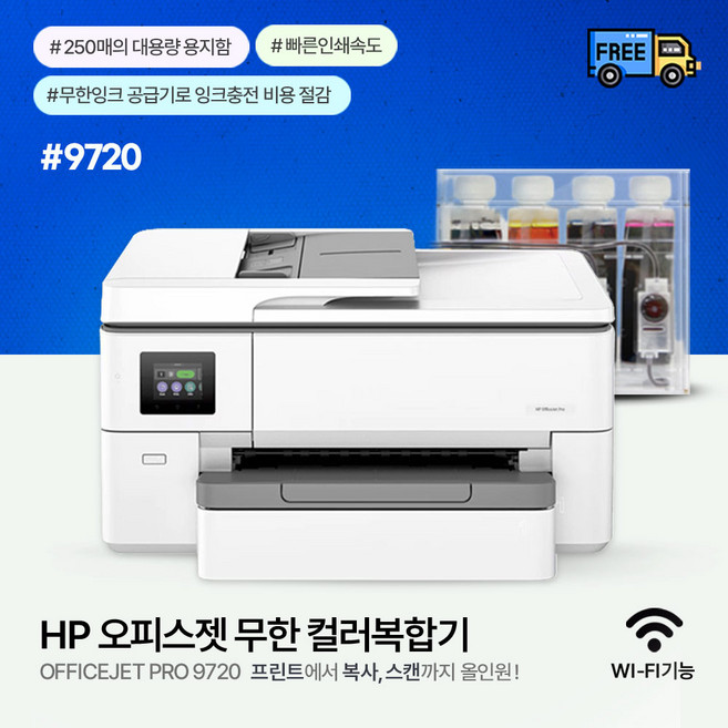 HP 오피스젯 9720 A3 무한잉크젯 프린터/복합기 1200ml 설치완제품 무칩 hp7720후속 인쇄 복사 스캔 / 팩스안됨, HP 9720+1200ml