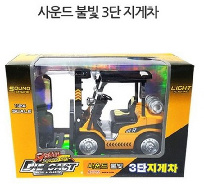 사운드 불빛 3단 지게차 미니카 어린이 생일 선물 어린이날 선물 추천 크리스마스 선물, 1개