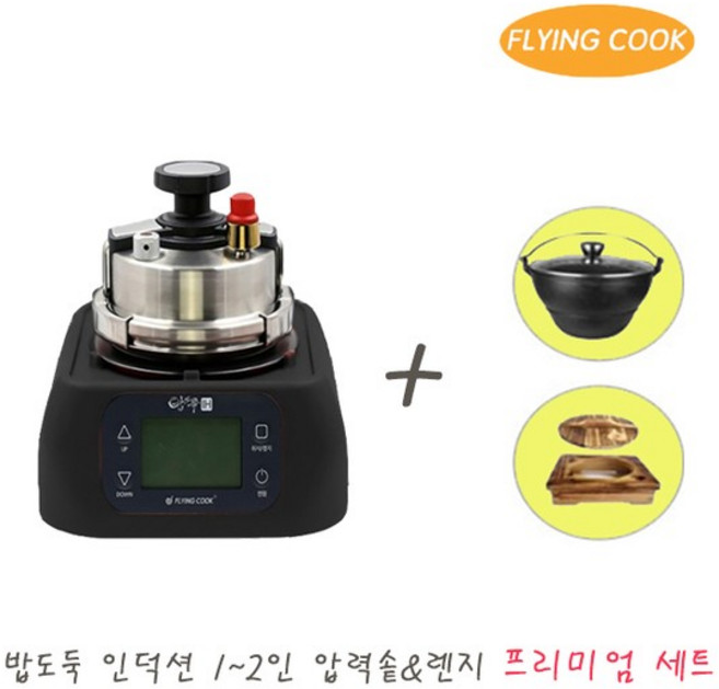 플라잉쿡 밥도둑 인덕션 가스 2인용 압력솥 [프리미엄세트_블랙] / 솥밥 누룽지 스텐 미니 소형 압력밥솥 가마솥, 없음, 선택완료, 1개